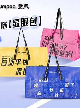 薰风kumpoo2025款羽毛球包大容量手提袋环保编织袋手提包KBR-568