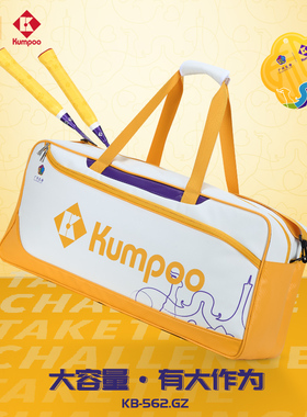Kumpoo羽毛球包广州全运会限定大容量轻便运动包KB-562.GZ球包