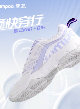 薰风kumpoo专业羽毛球鞋防滑抗扭男减震女运动训练鞋熏风星云D16