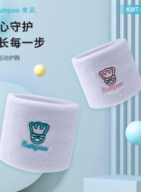 薰风KUMPOO儿童羽毛球运动护腕儿童款透气擦汗运动护具 KWT-402J