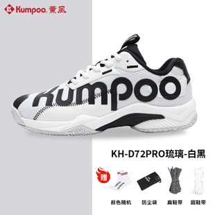 薰风kumpoo琉璃羽毛球鞋女运动鞋防滑减震透气男款熏风光轮D72