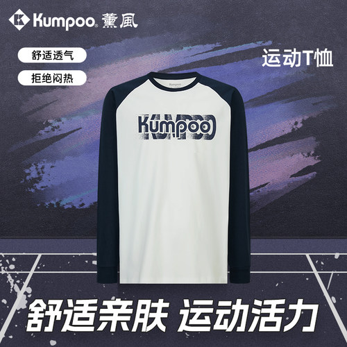 KUMPOO薰风运动长袖T恤男圆领纯棉宽松拼接套头上衣K253U-3998