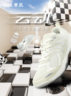 kumpoo薰风羽毛球鞋轻便透气耐磨男碳板鞋女鞋D20熏风云动d26