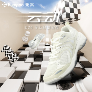 D20熏风云动d26 女鞋 kumpoo薰风羽毛球鞋 轻便透气耐磨男碳板鞋