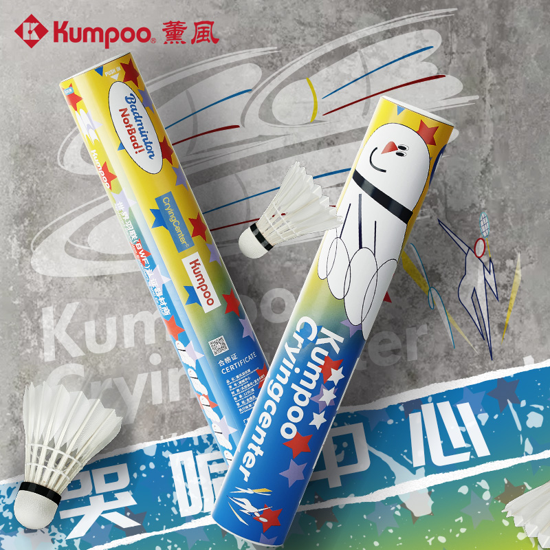 薰风联名哭喊中心羽毛球耐打稳定专业训练比赛用球飞行稳定羽毛球