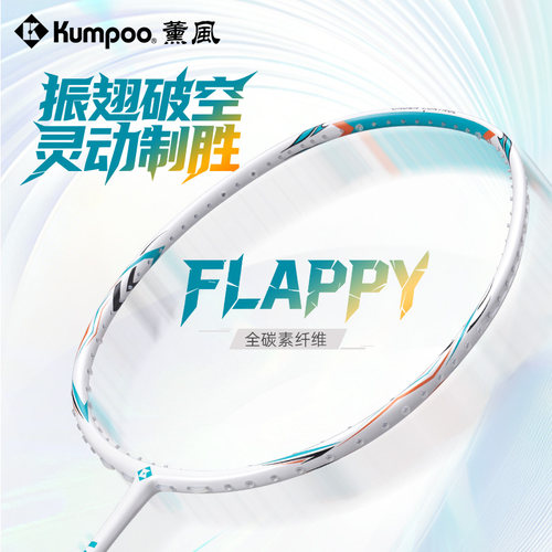KUMPOO薰风全碳素羽毛球拍4U/5U