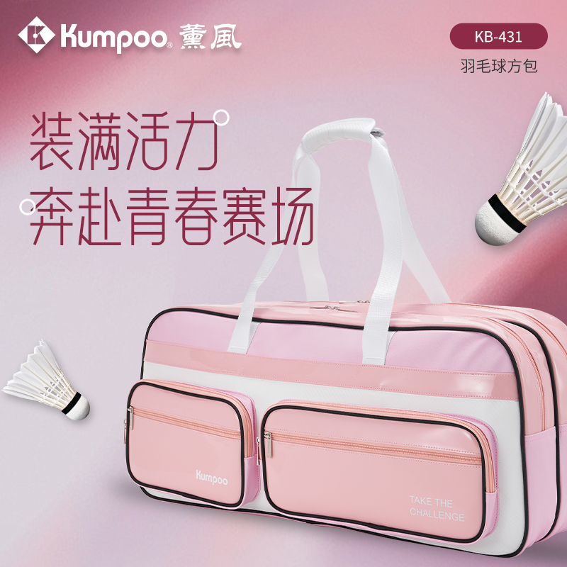 薰风官方正品羽毛球包单肩包手提包运动包方包独立鞋仓包 KB-431