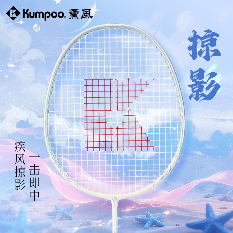 薰风KUMPOO羽毛球拍复合碳素单拍对拍初学者入门级家庭拍熏风掠影