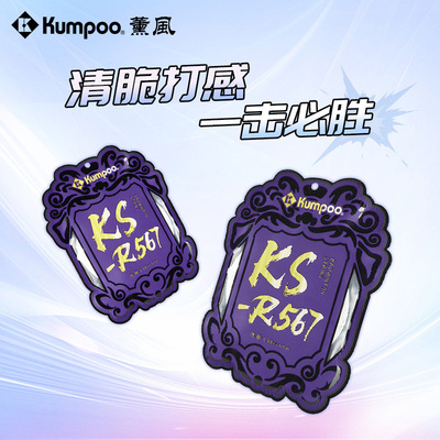 薰风KS-R567羽毛球拍线一击必胜