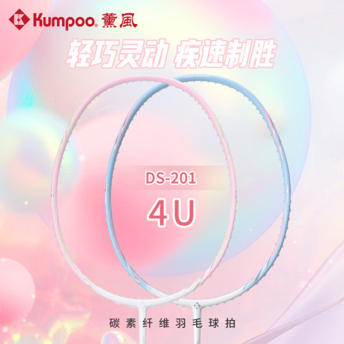 薰风碳素纤维通用羽毛球拍