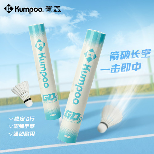 薰风新款鹅毛球专业羽毛球