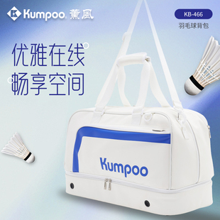 薰风官方正品羽毛球包单肩包手提包独立鞋仓球拍仓防水耐磨KB-466