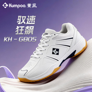防滑耐磨熏风KH G805 男女专业训练比赛运动鞋 KUMPOO薰风羽毛球鞋