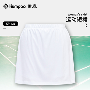 421 薰风kumpoo羽毛球服运动休闲短裙透气舒适比赛训练裙熏风KP