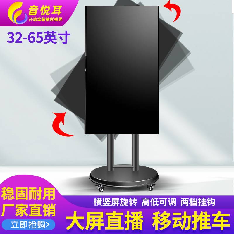 通用直播电视移动落地支架于小米海信索尼电视磺竖屏切换挂架推车