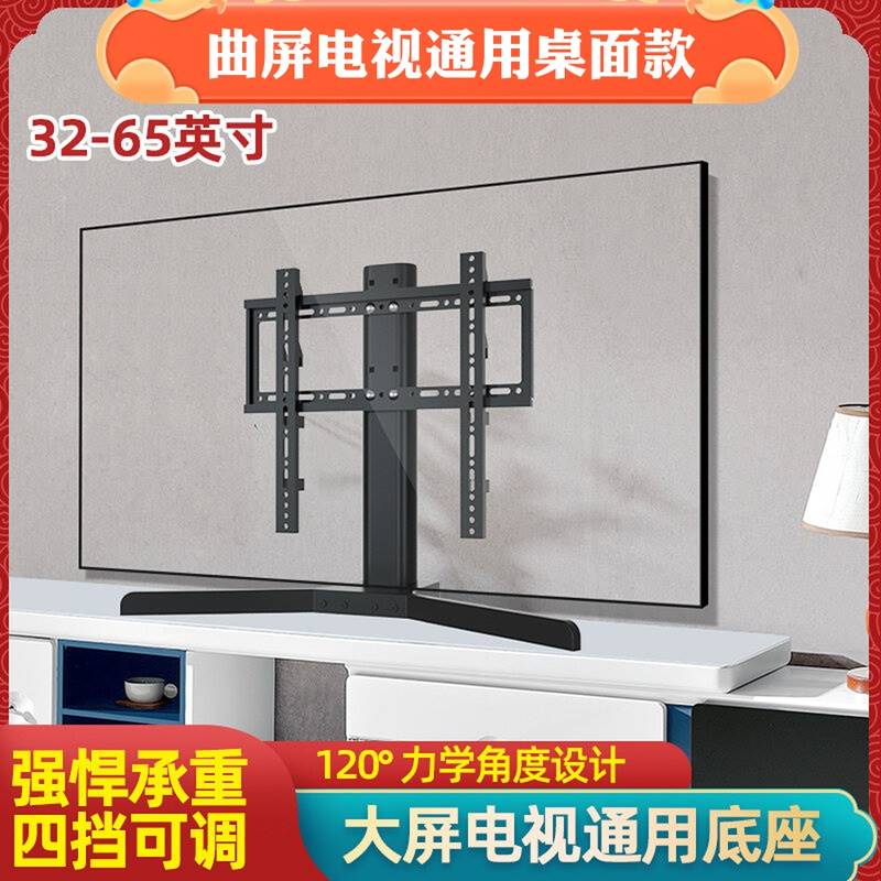 通用tcl/三星/海尔曲屏电视底座5565寸曲面可调高度桌面支架