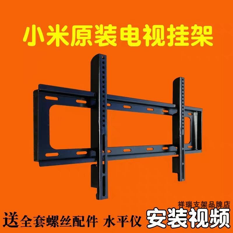 通用小米4x4s壁挂电视挂架l43m5-4x挂钩墙上支架3239556070寸