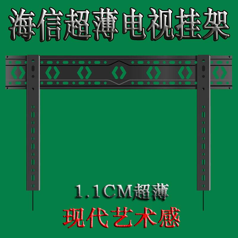 通用海信50556575寸E3GE5G超薄电视挂架贴墙壁挂加厚壁纸支架