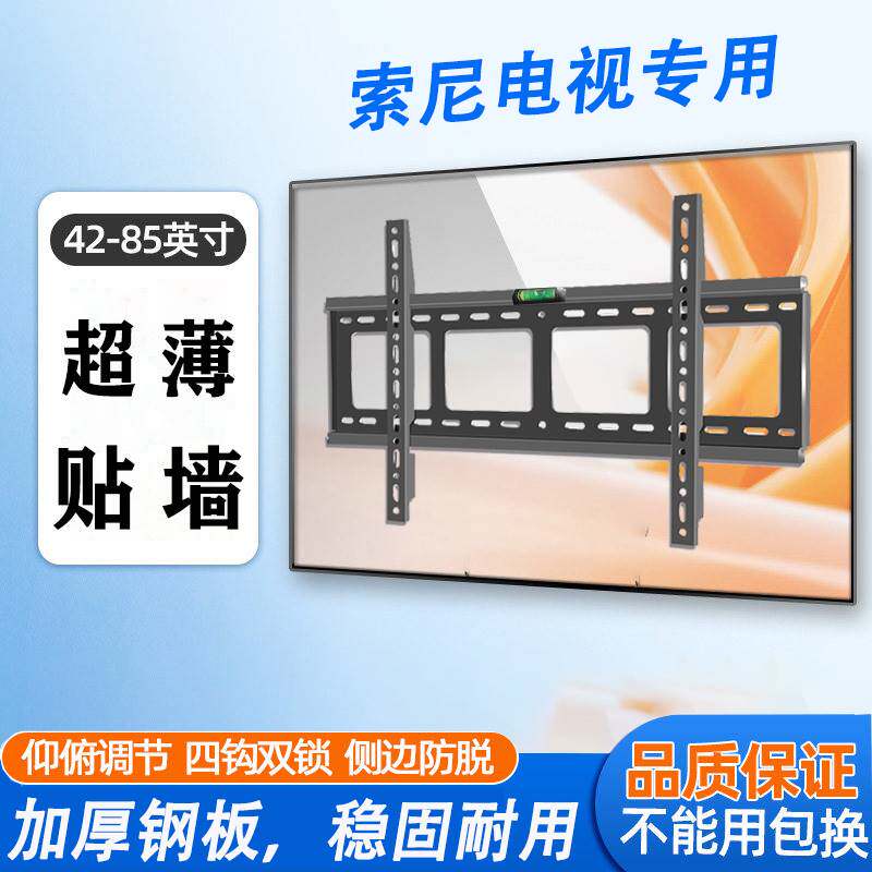 通用sony索尼kd-85x85kkd-75x80k电视机挂架prox80贴墙壁挂支架