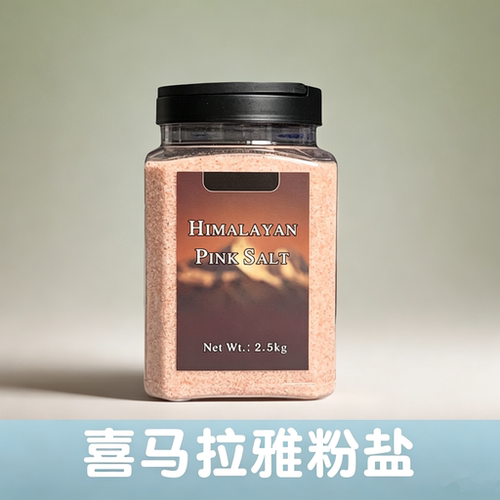 5斤装 喜马拉雅粉盐玫瑰海盐天然浴盐岩盐矿物盐粉红盐细盐免研磨
