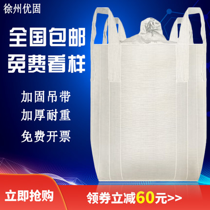 全新吨袋吨包吨包袋1吨2吨白色加厚耐磨软托盘吊带太空袋集装袋