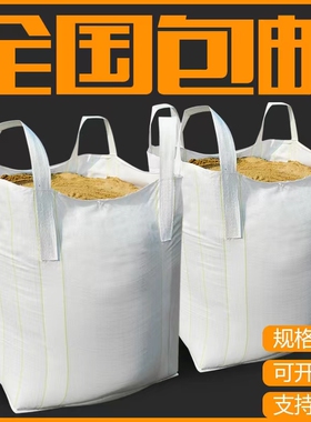 吨袋吨包1吨2吨集装袋吨包袋编织袋加厚耐磨全新太空袋吊包带污泥