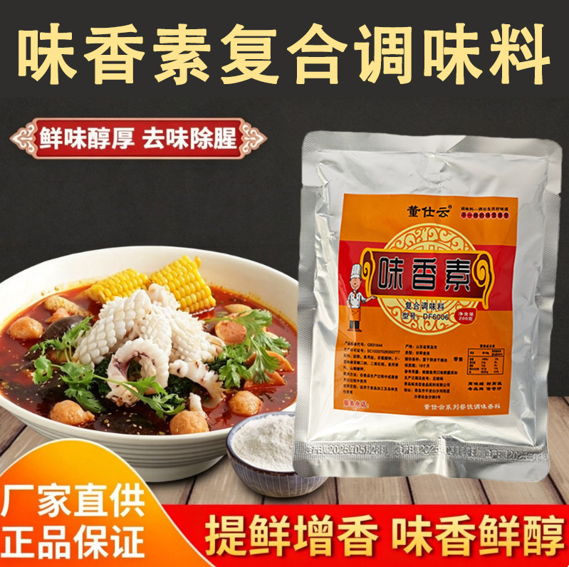 200g味香素特香味鲜复合调味料商用肉馅红烧炖汤调料商用增香粉