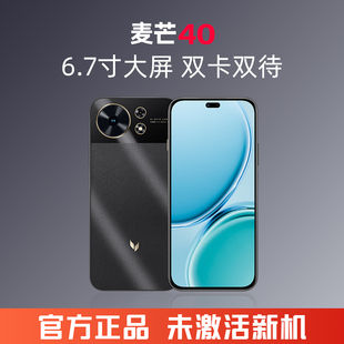 麦芒40新款 5G智能手机全国联保6.7寸大屏直面屏学生老年人手机