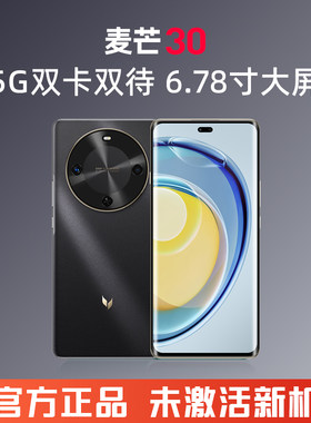 5G高刷智能官方正品大内存麦芒30