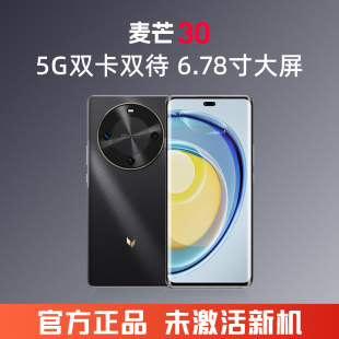 直降麦芒(数码) 30 5G全网通双卡双待大电池AI智能学生老人手机