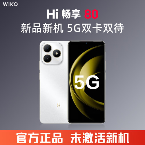 hi畅享80新款5g手机学生老人手机