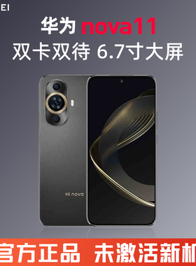 Hi nova 11 5G1亿像素66W快充NFC同城闪送正品学生机HI NOVA12SE