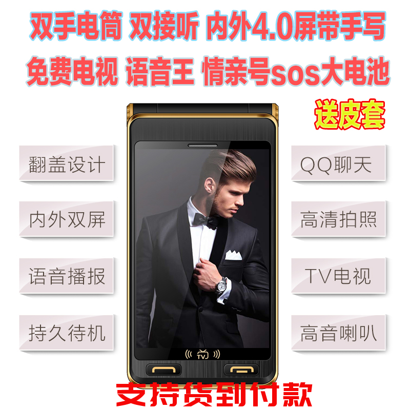 大双屏翻盖手机男款商务语音王超长待机老人机 TKEXUN/天科讯G10+