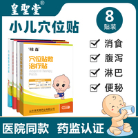 琼森小儿肠系淋巴结炎贴健脾消食贴腹膜痛拉肚子润肠通便儿童