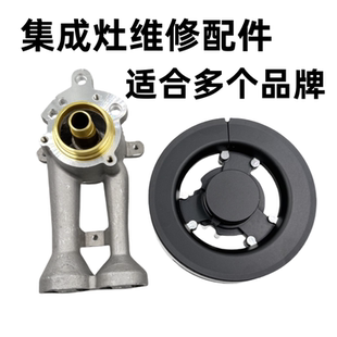 普森 帅丰  金帝 欧恒 奥田 索太 集成灶配件炉头火盖分火器通用