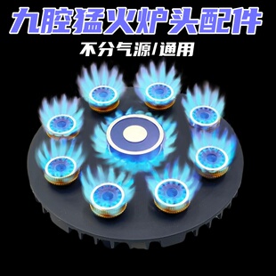九腔猛火灶分火器火芯火盖盘九孔煤气燃气灶具炉头芯更换配件大全