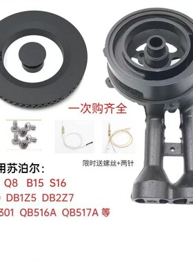 适用苏泊尔煤燃气灶配件B15 S16 P10 DB2Z7 DY60 MQ5分火器盖炉头