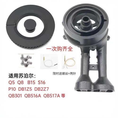 适用苏泊尔煤燃气灶配件B15 S16 P10 DB2Z7 DY60 MQ5分火器盖炉头