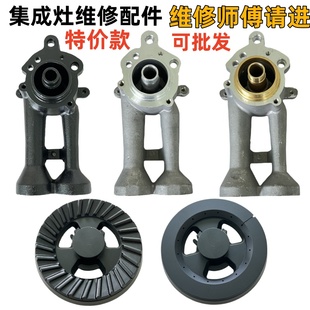 普森 帅丰  金帝 欧恒 奥田 索太 集成灶配件炉头火盖分火器通用