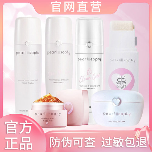 真珠美学护肤品套装官网旗舰