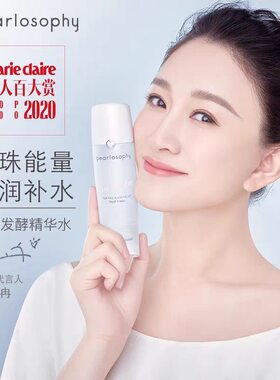 公主请下单pearlosophy/真珠美学发酵精华水乳湿敷补水保湿灯泡肌