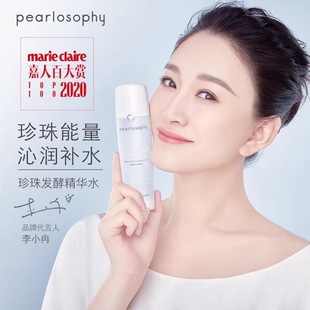 公主请下单pearlosophy/真珠美学发酵精华水乳湿敷补水保湿灯泡肌