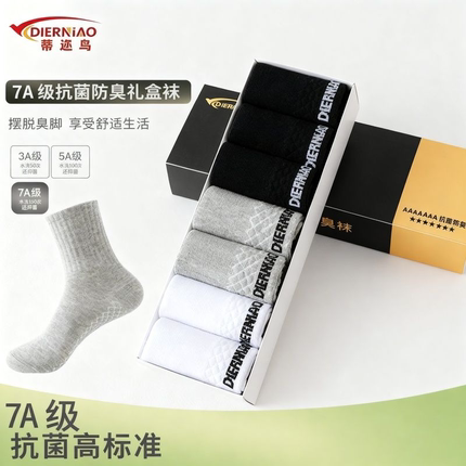 7双礼盒装7A级抗菌中筒袜春夏款男女同款脚底按摩运动袜