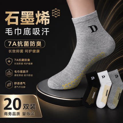 20双7A防臭抑菌吸汗轻薄透气男女同款毛巾吸湿高筒夏季中筒防臭袜