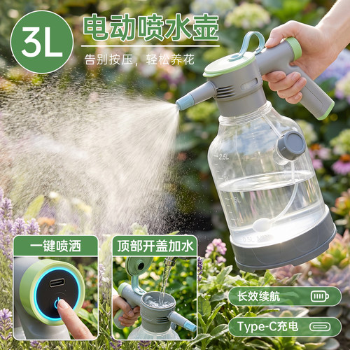 电动喷壶浇花家用浇水神器电动喷水壶 3升大容量充电式浇花洒水壶