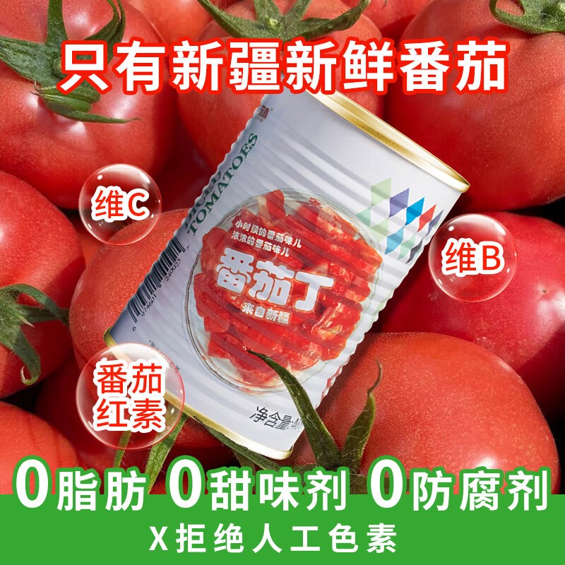 新疆特产茄鼎番茄丁400g无添加自然成熟西红柿块罐头新疆番茄丁