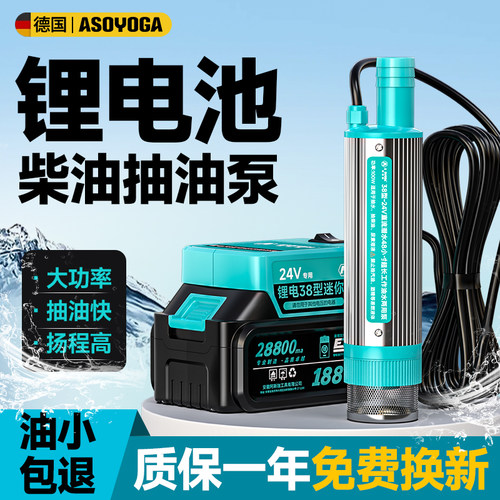 【24V锂电池】电动加油泵100w