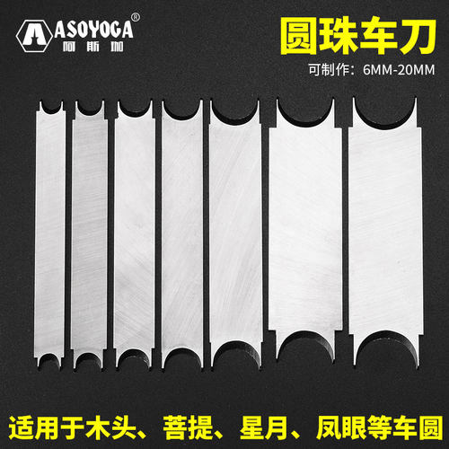 阿斯珈修圆工具制作佛珠刀
