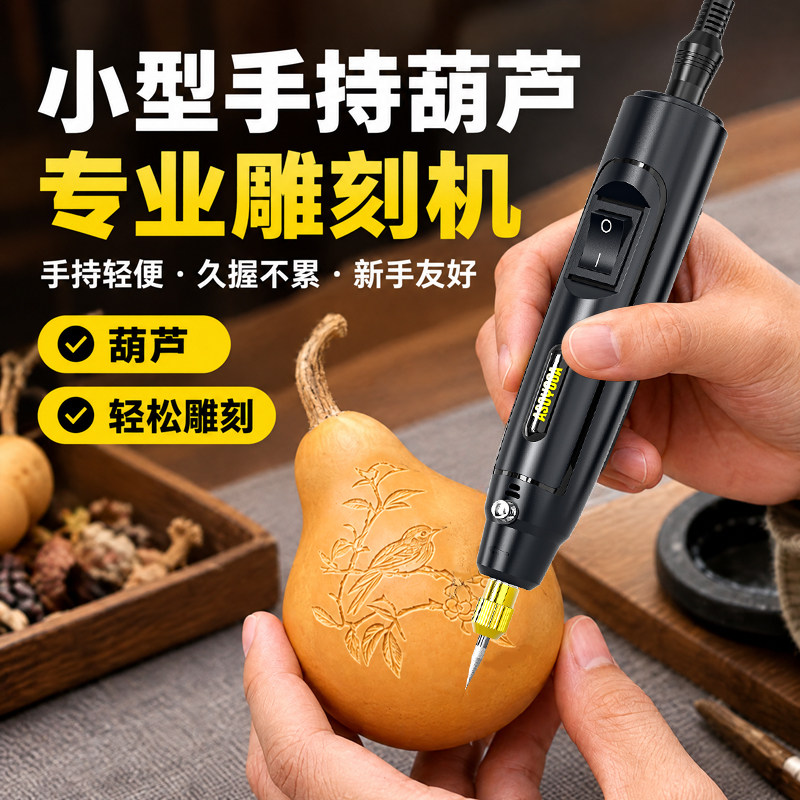 葫芦雕刻工具电动刻字笔手工diy小型手持电磨机葫芦刻字雕刻摆件