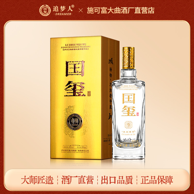 泸州施可富大曲酒厂国玺酒水晶尊印礼盒装42/52度500ml单瓶